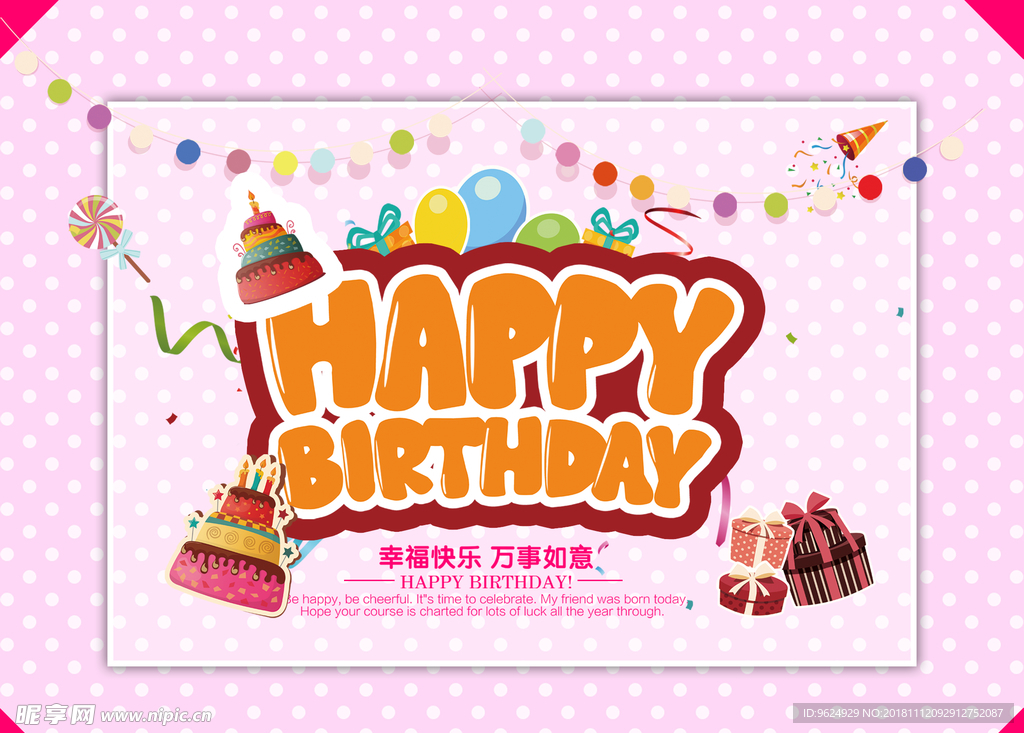 生日海报