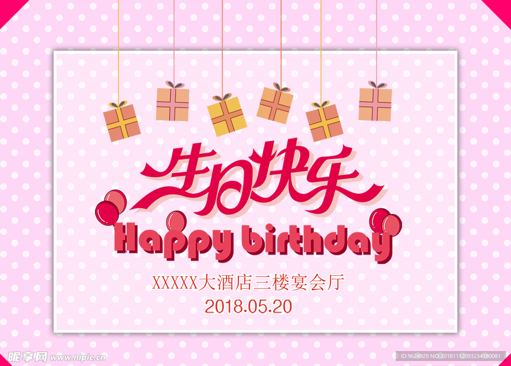 生日海报