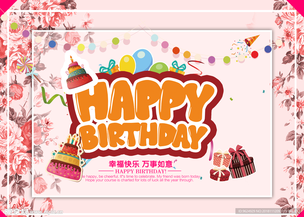 生日海报