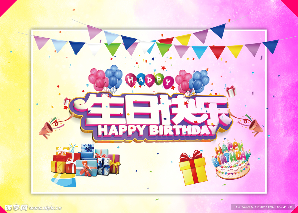 生日海报