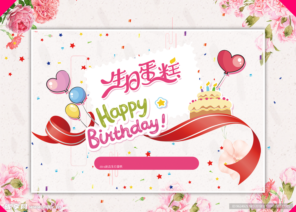生日海报