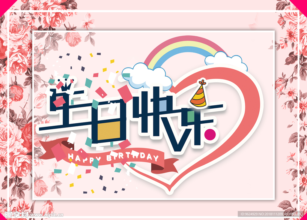 生日海报