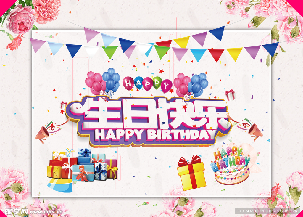 生日海报