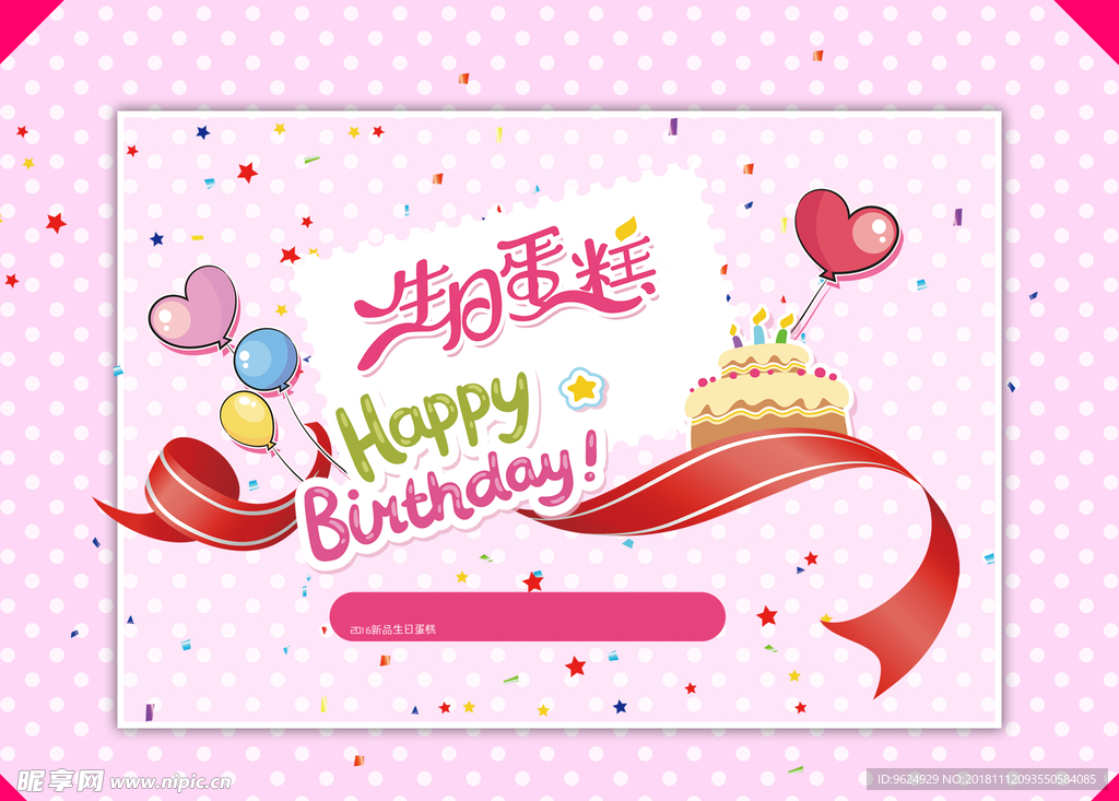 生日海报