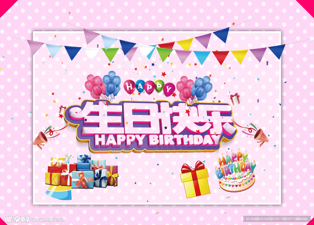 生日海报
