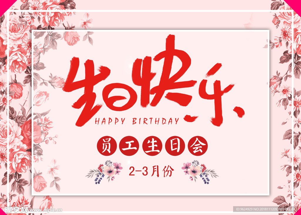 生日海报