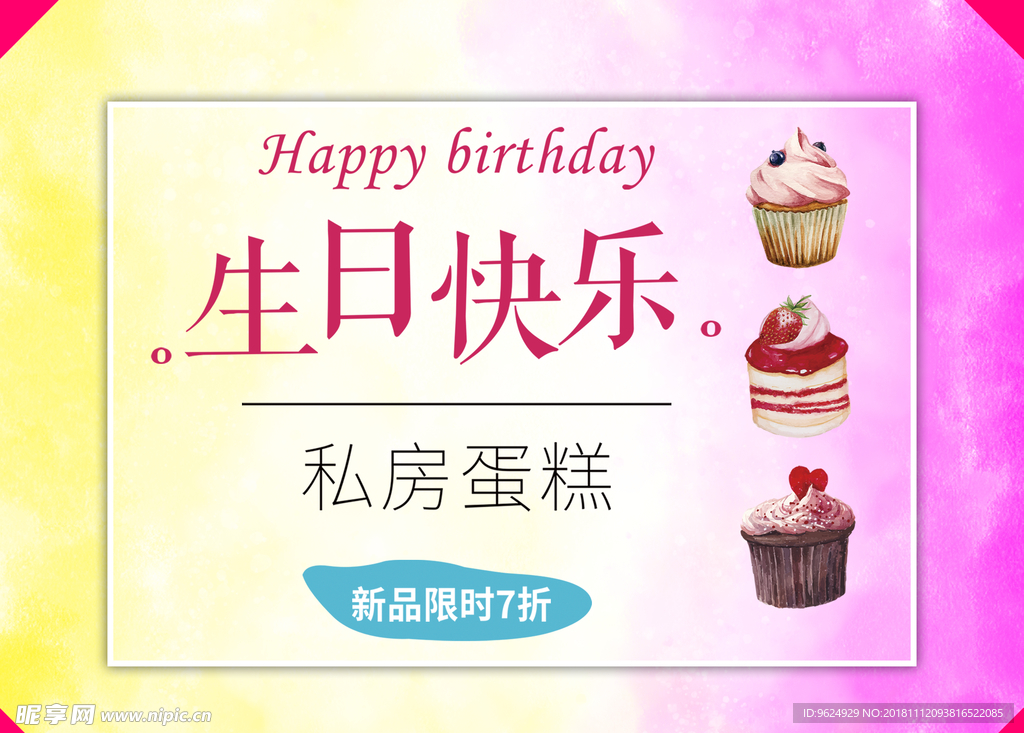 生日海报