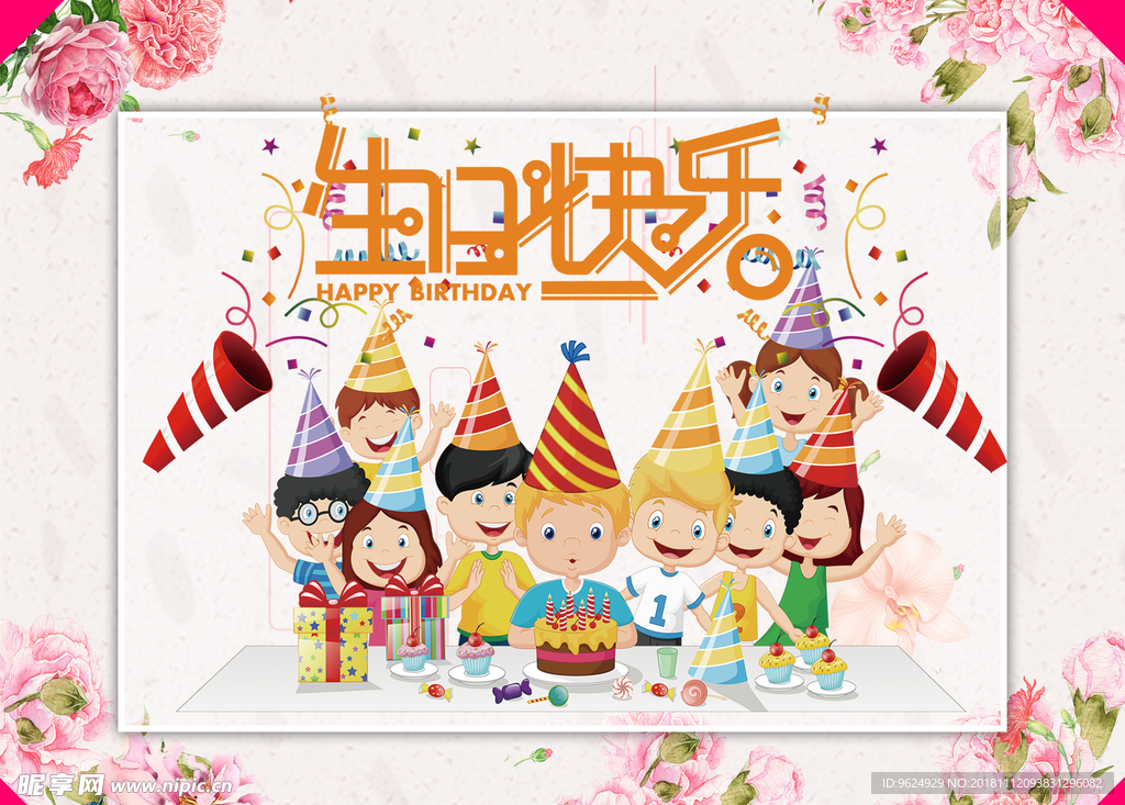 生日海报