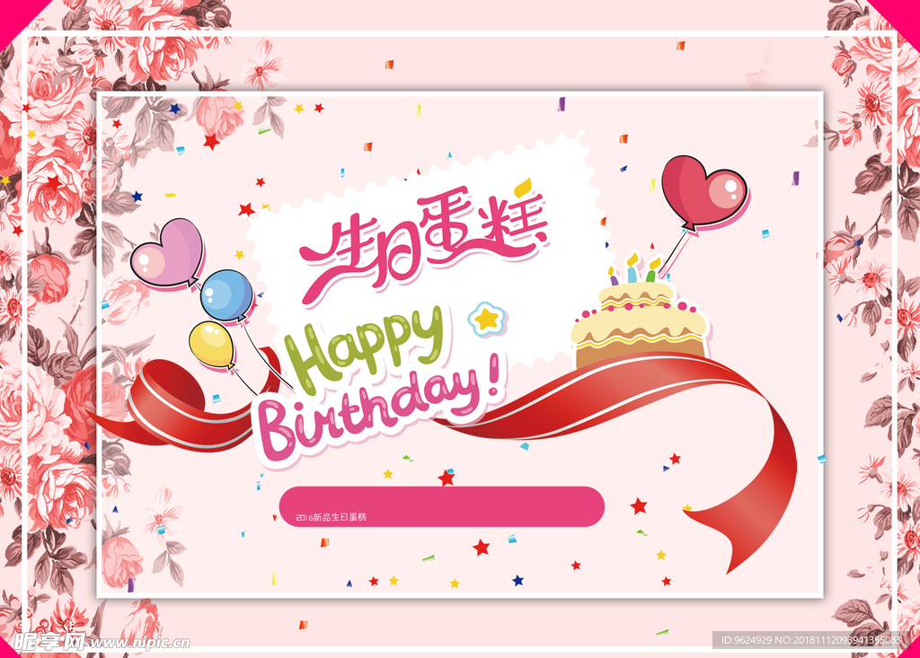 生日海报