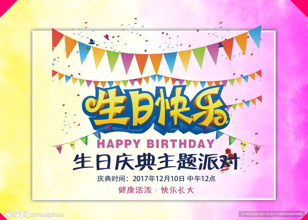 生日海报