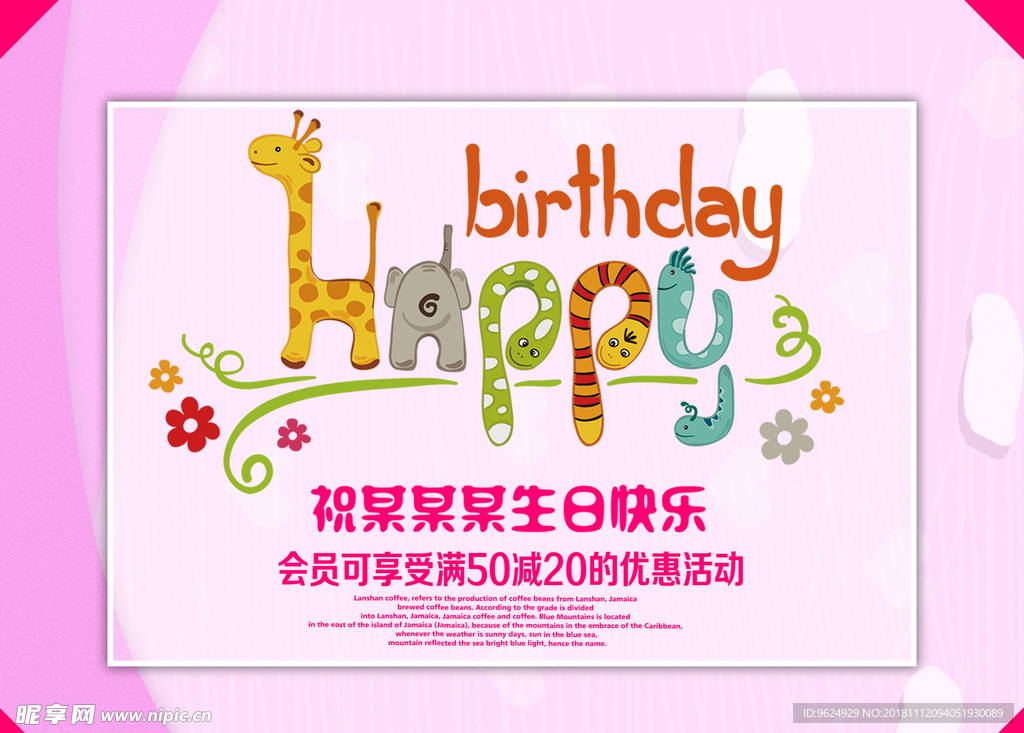 生日海报