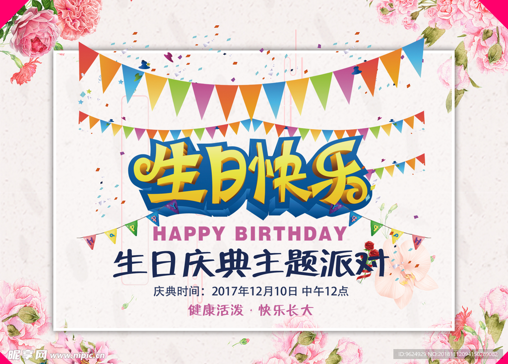 生日海报