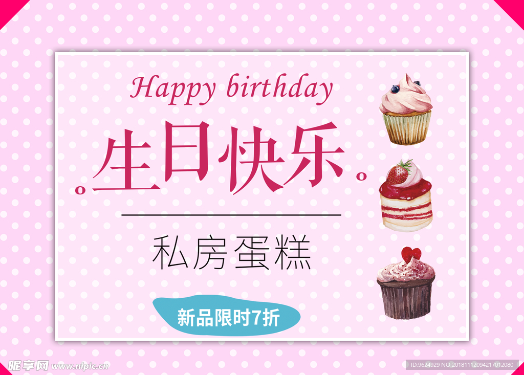 生日海报