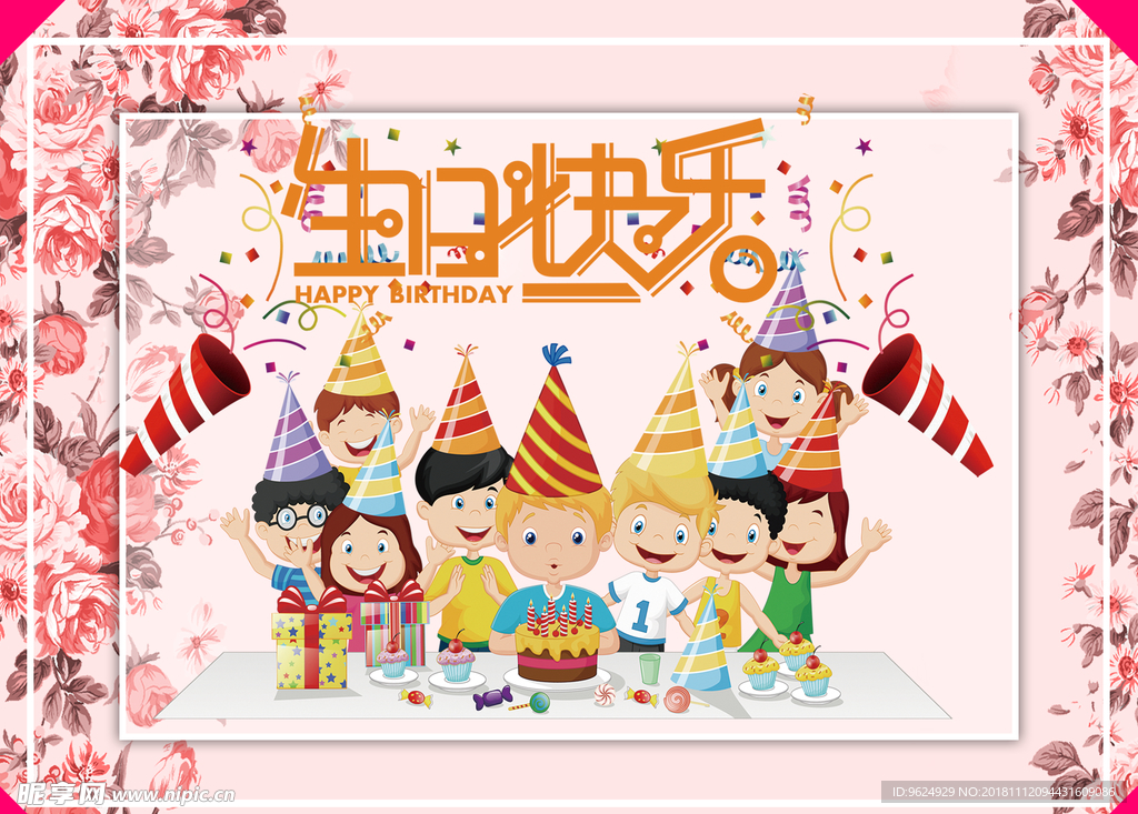 生日海报