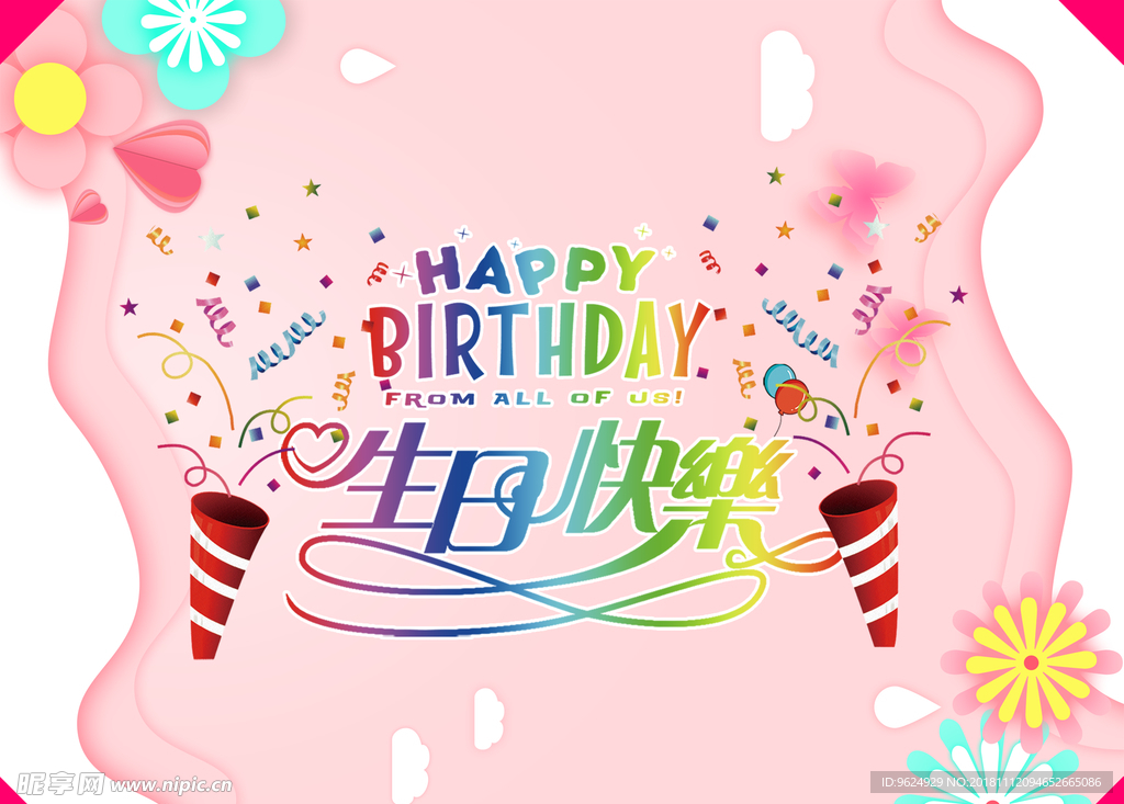生日海报