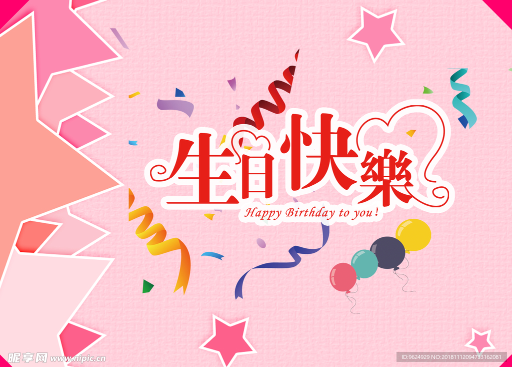 生日海报