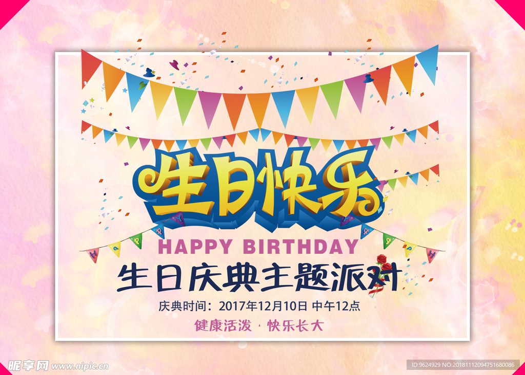 生日海报