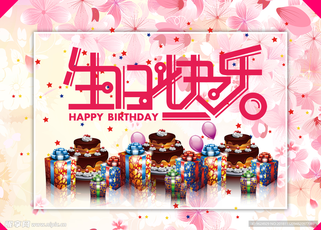 生日海报