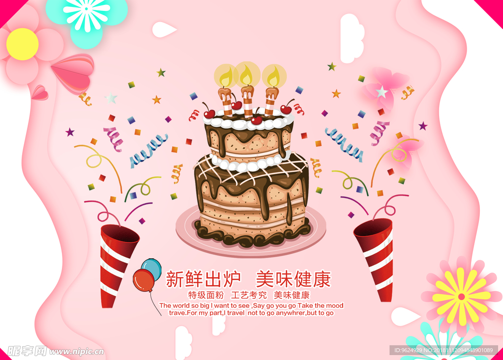 生日海报