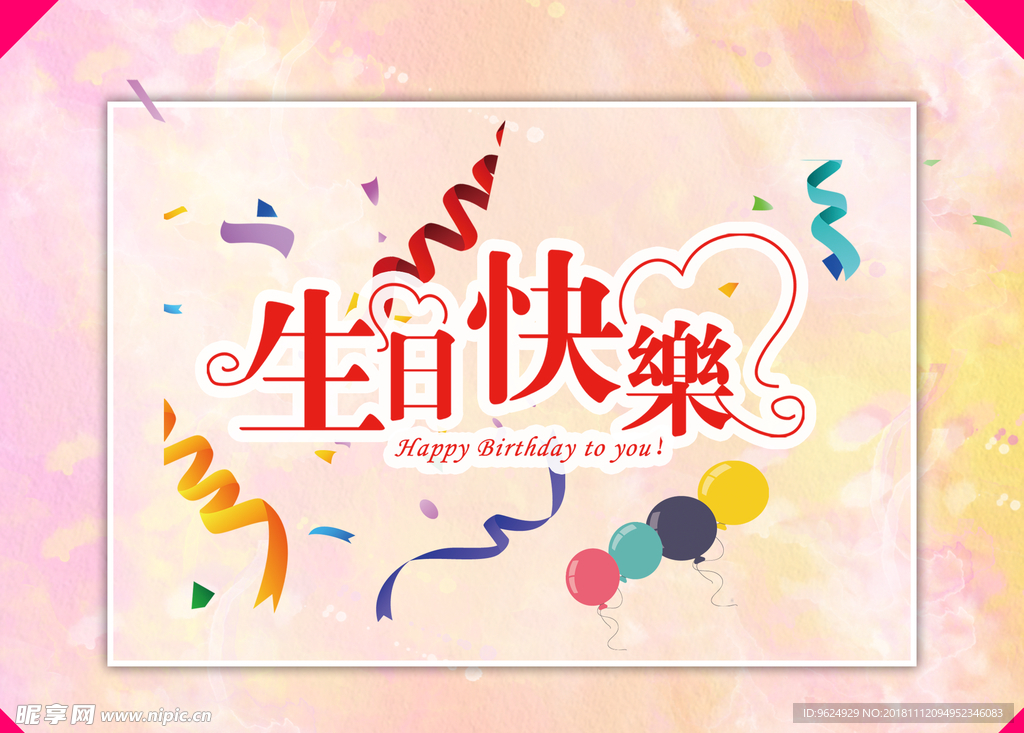生日海报