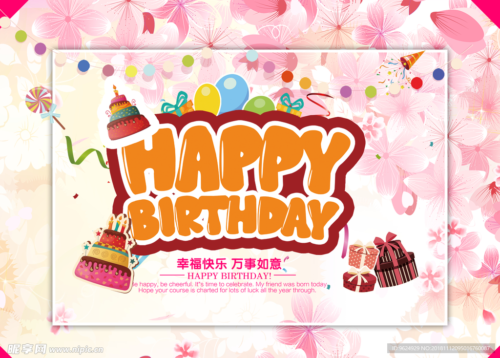生日海报