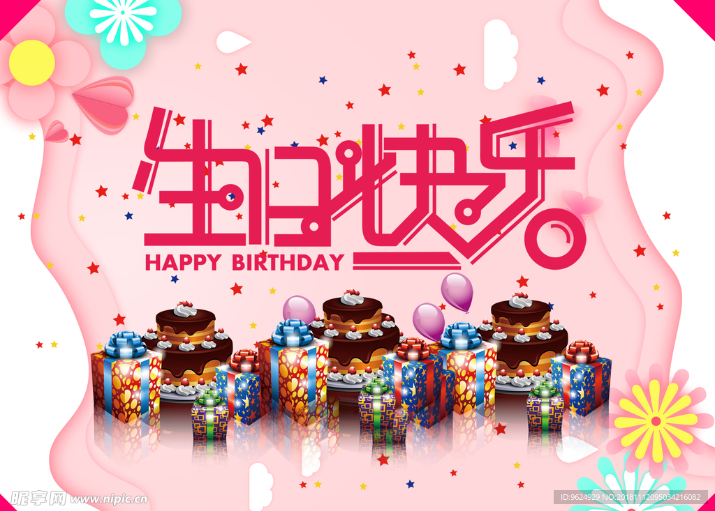 生日海报