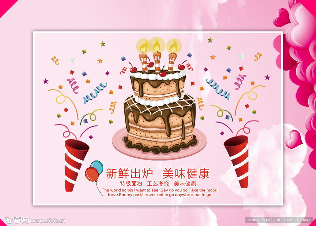 生日海报