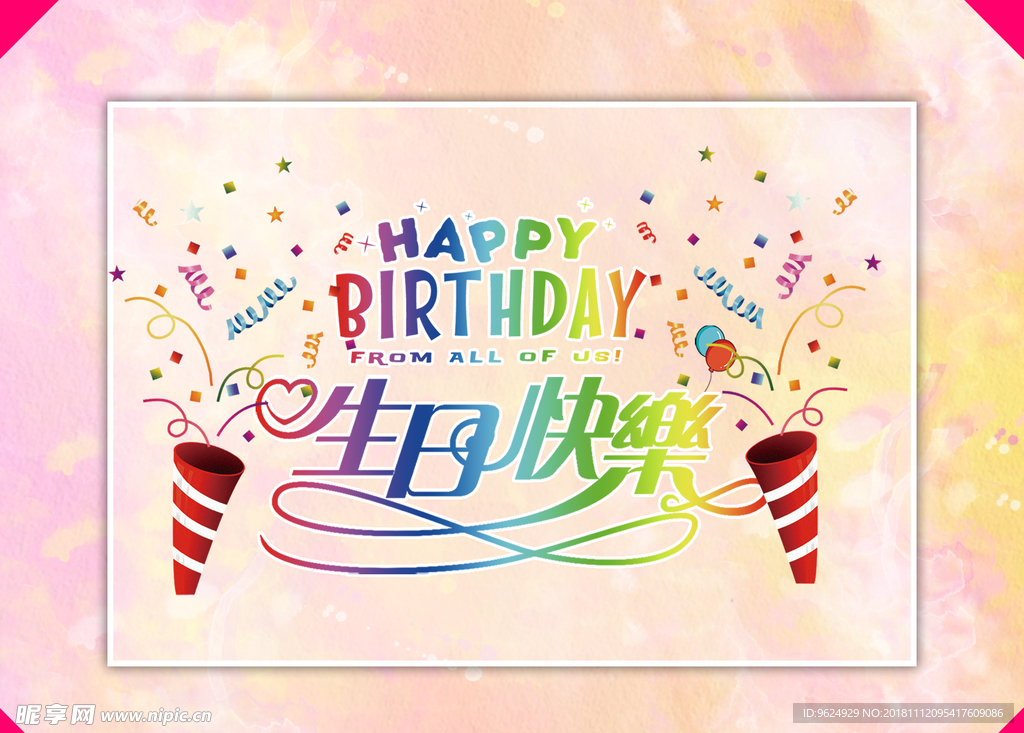 生日海报