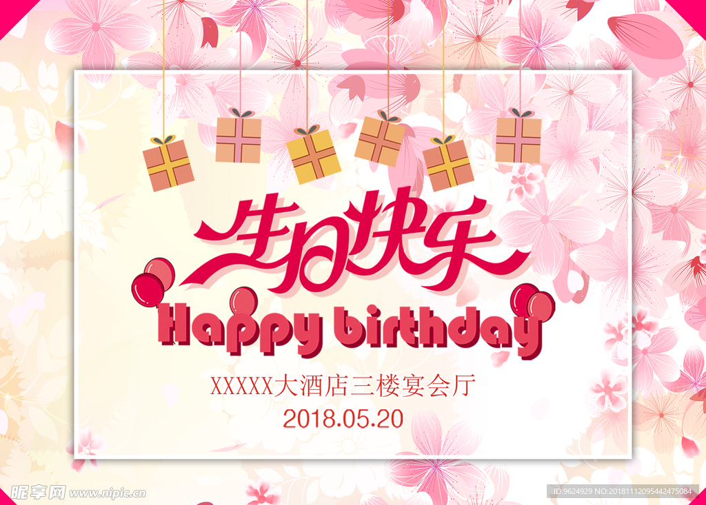 生日海报