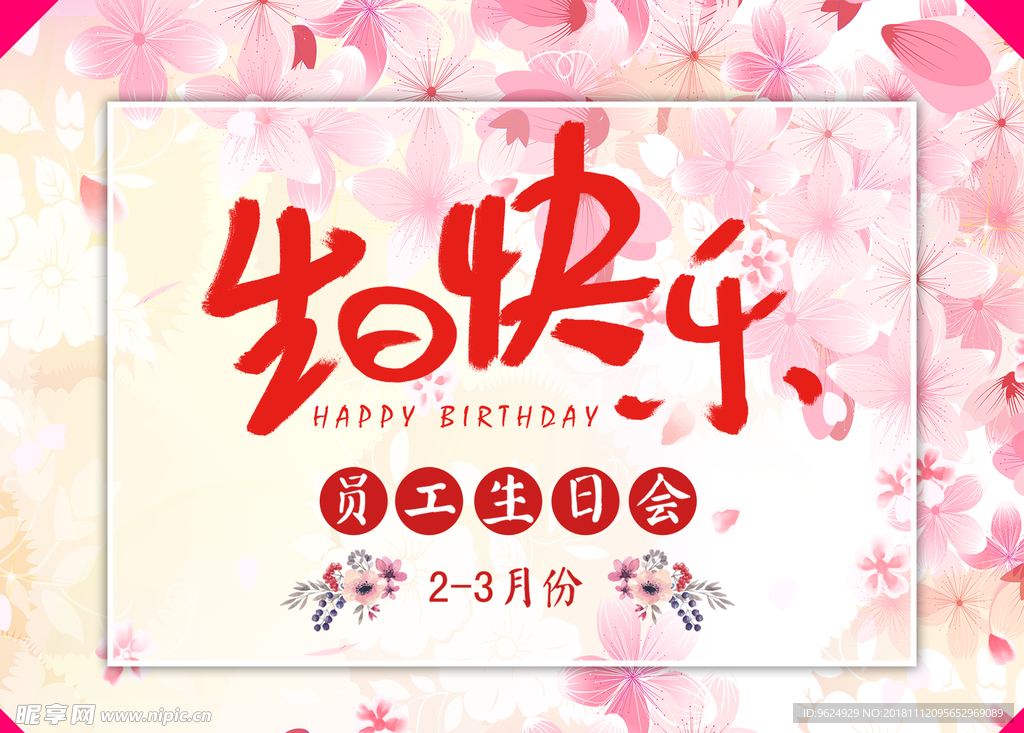生日海报