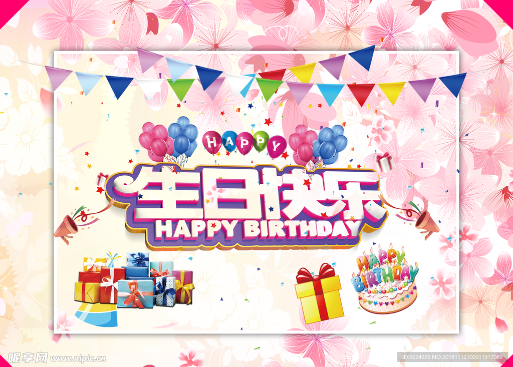 生日海报