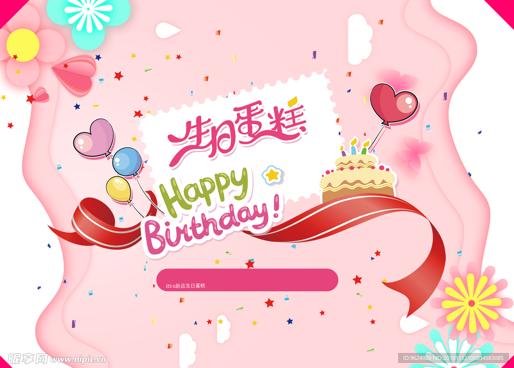 生日海报