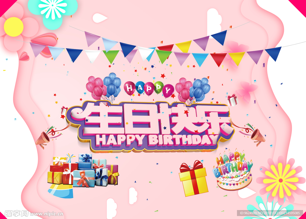 生日海报