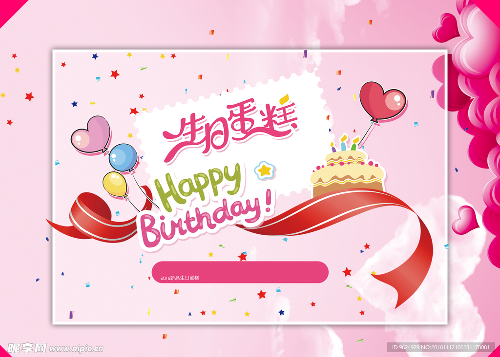 生日海报