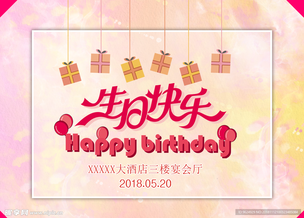 生日海报