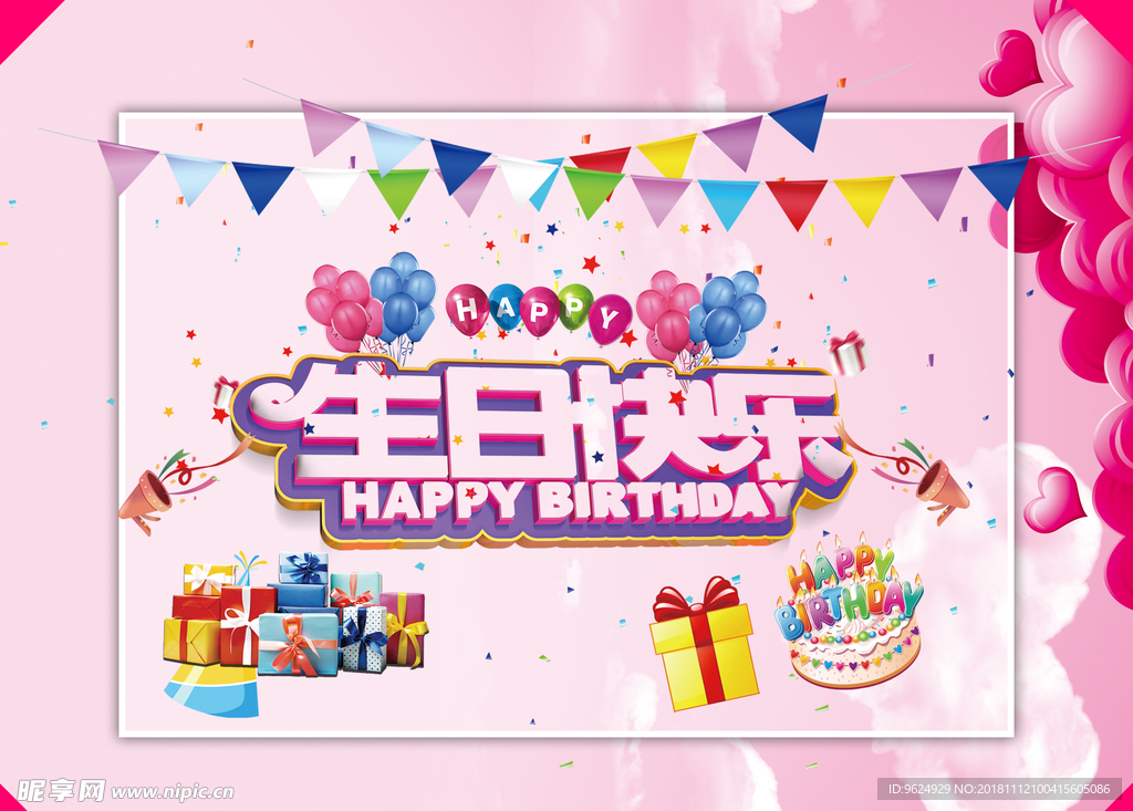 生日海报