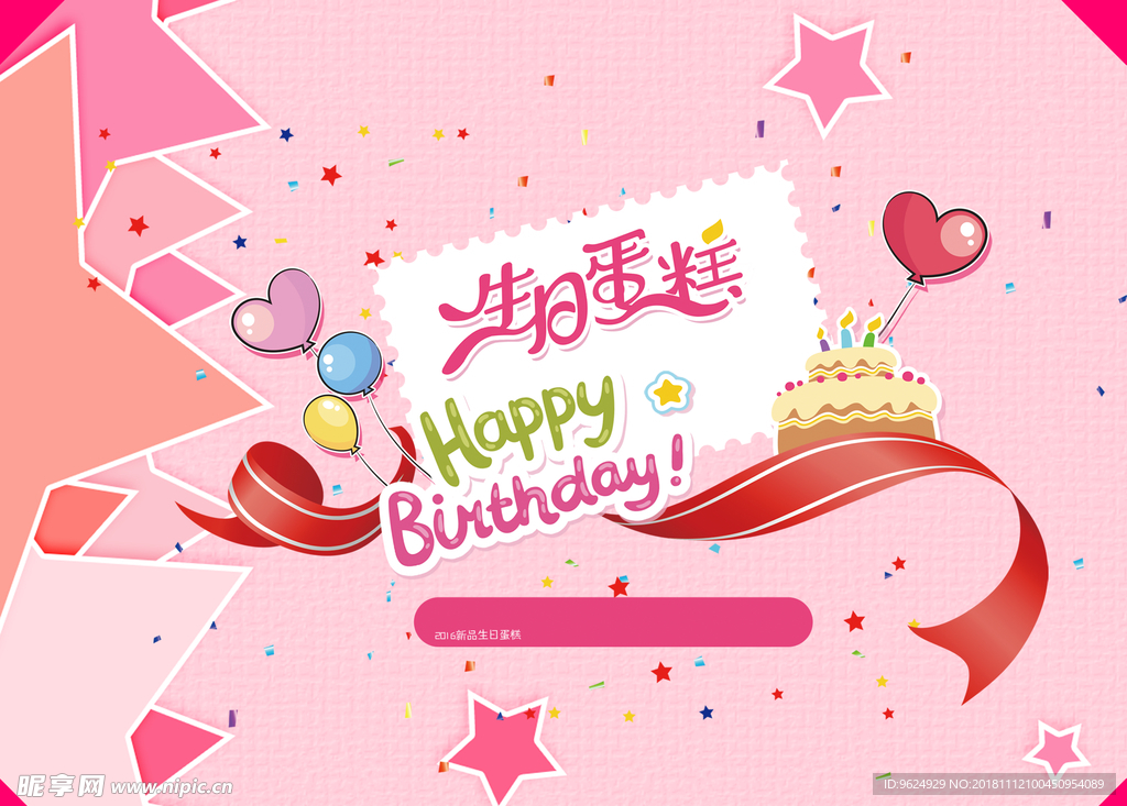 生日海报