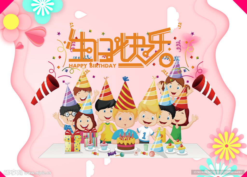 生日海报