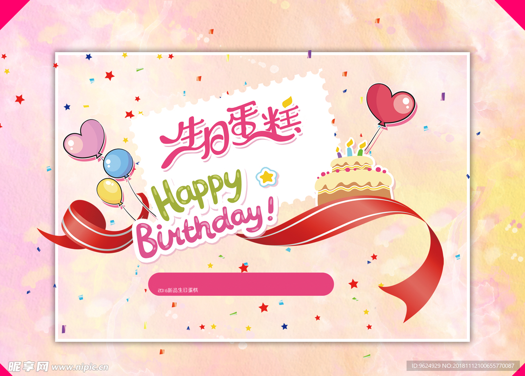 生日海报