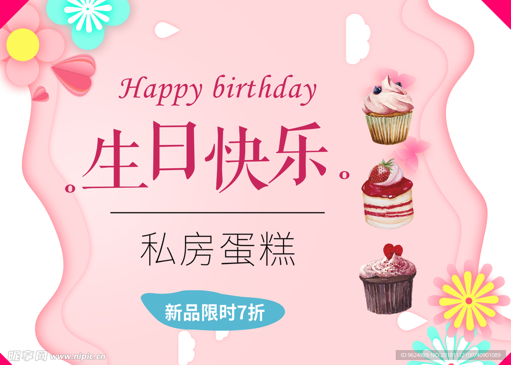 生日海报