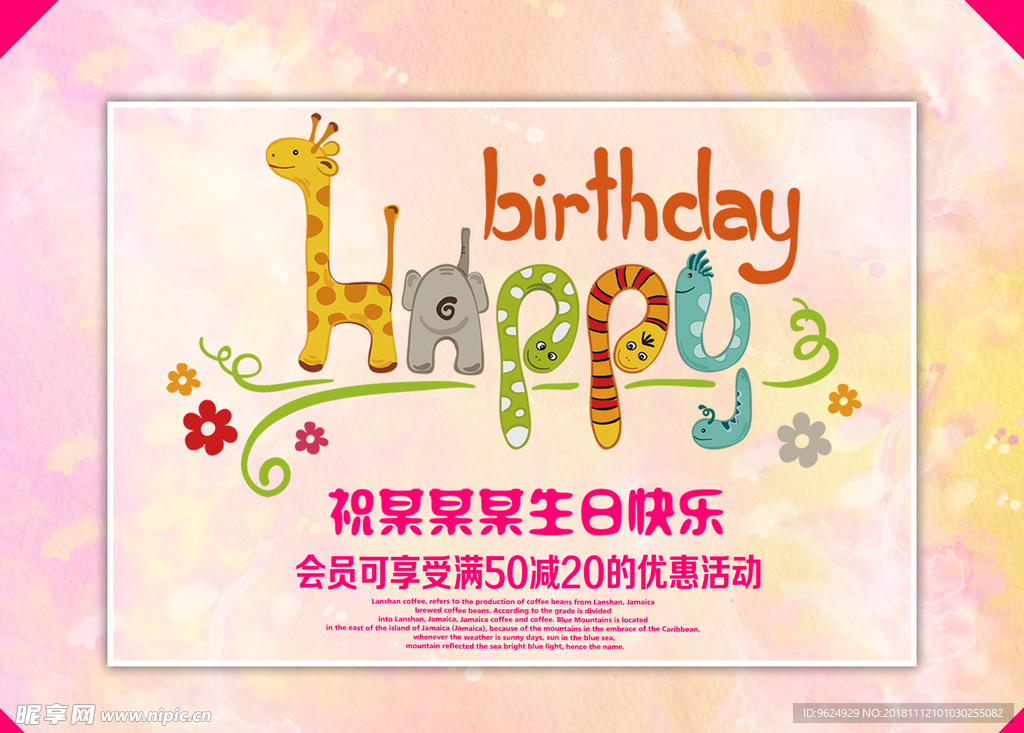 生日海报