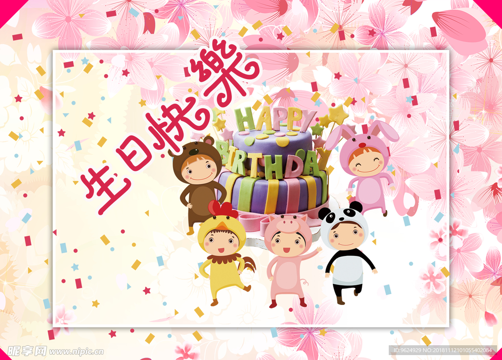 生日海报