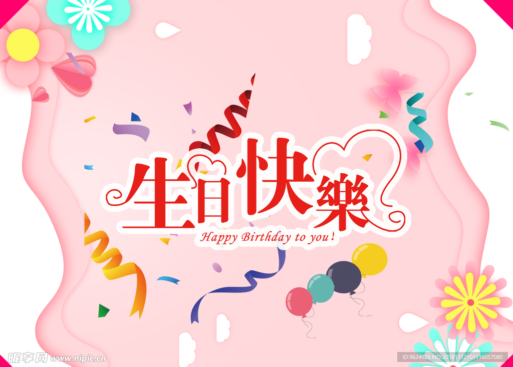 生日海报