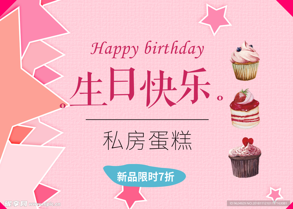 生日海报