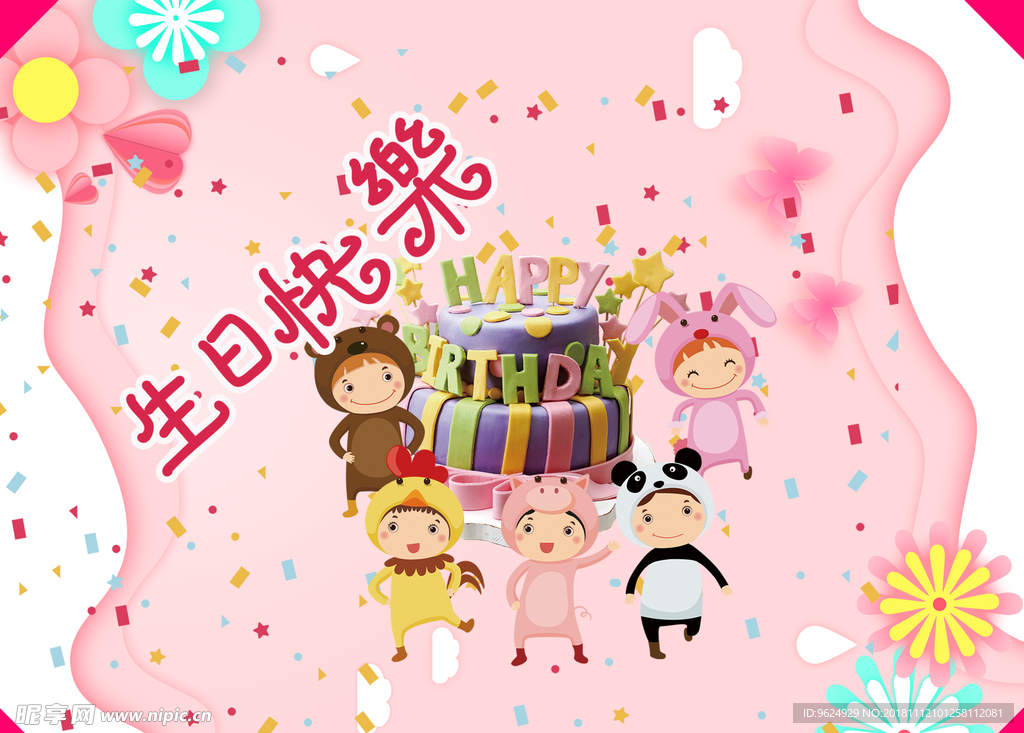 生日海报