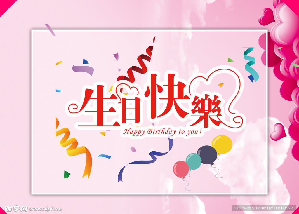 生日海报