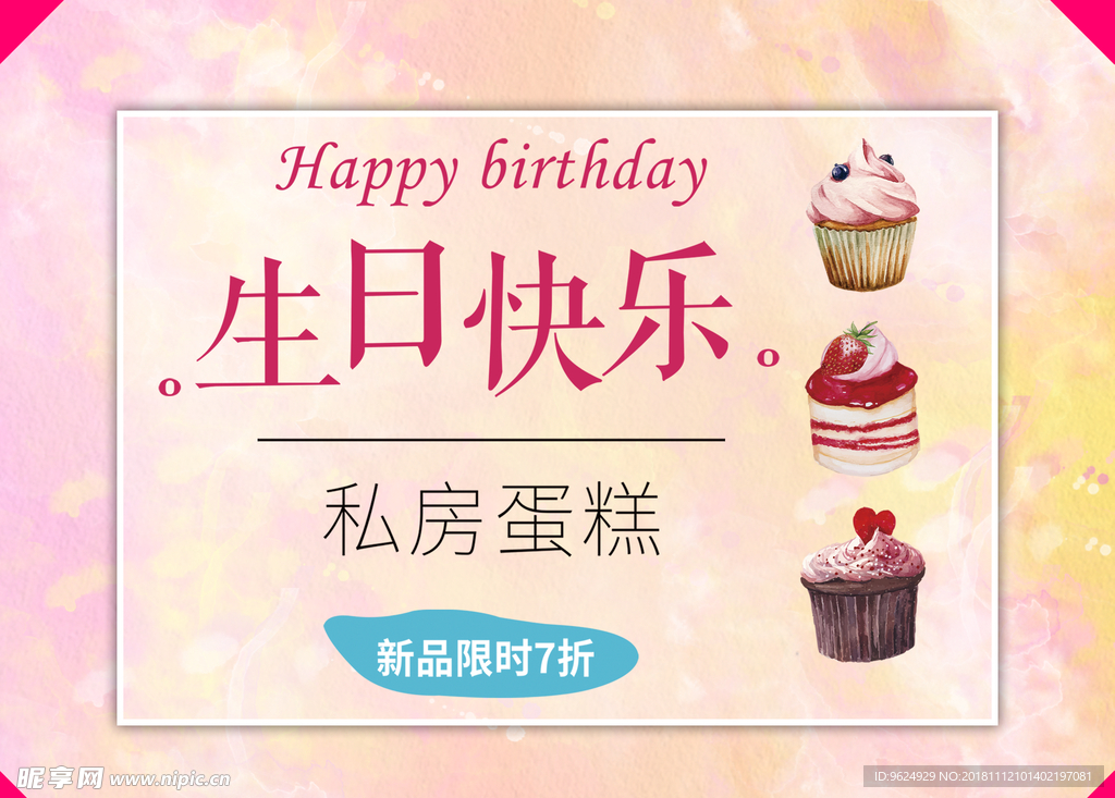 生日海报