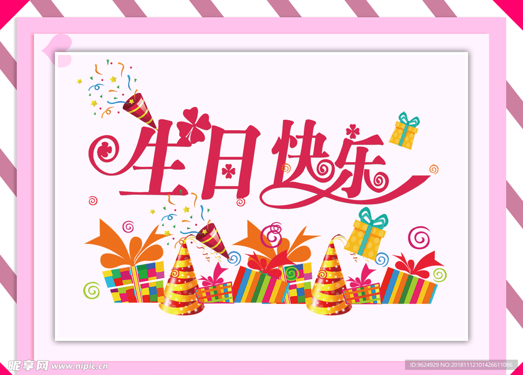 生日海报