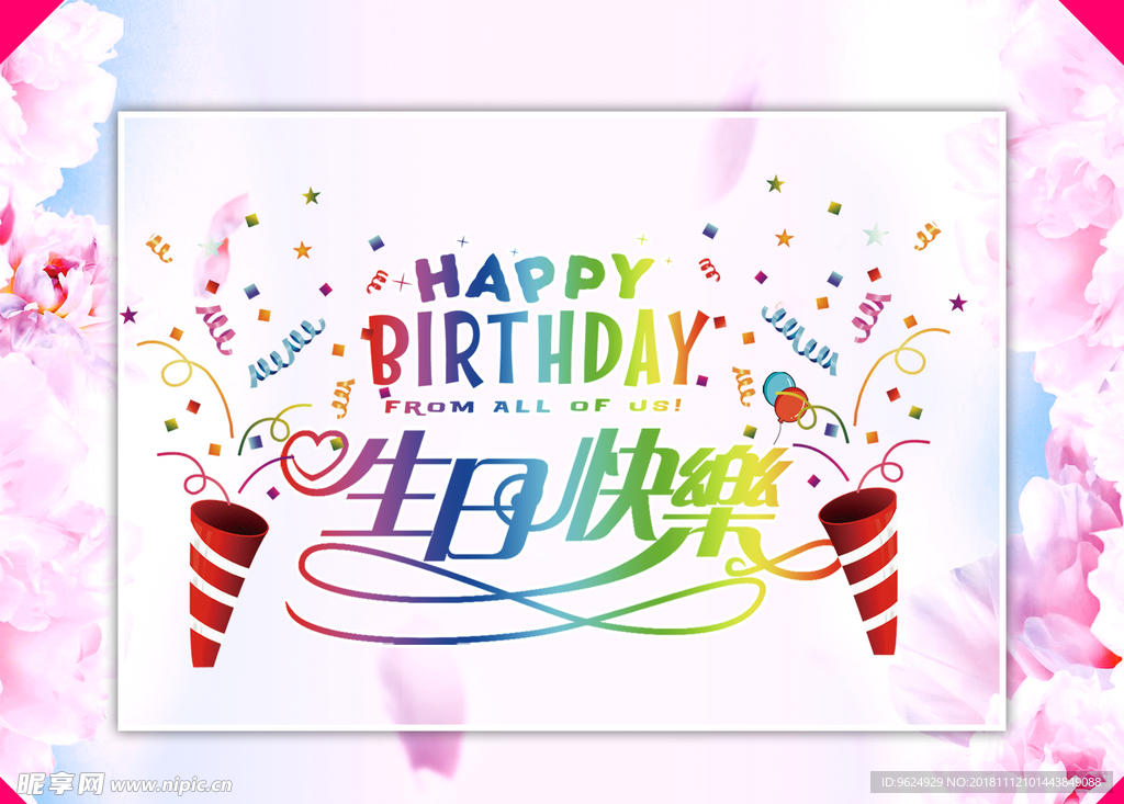 生日海报
