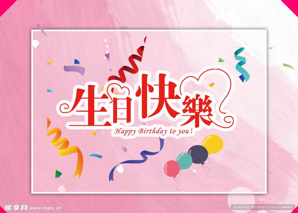 生日海报